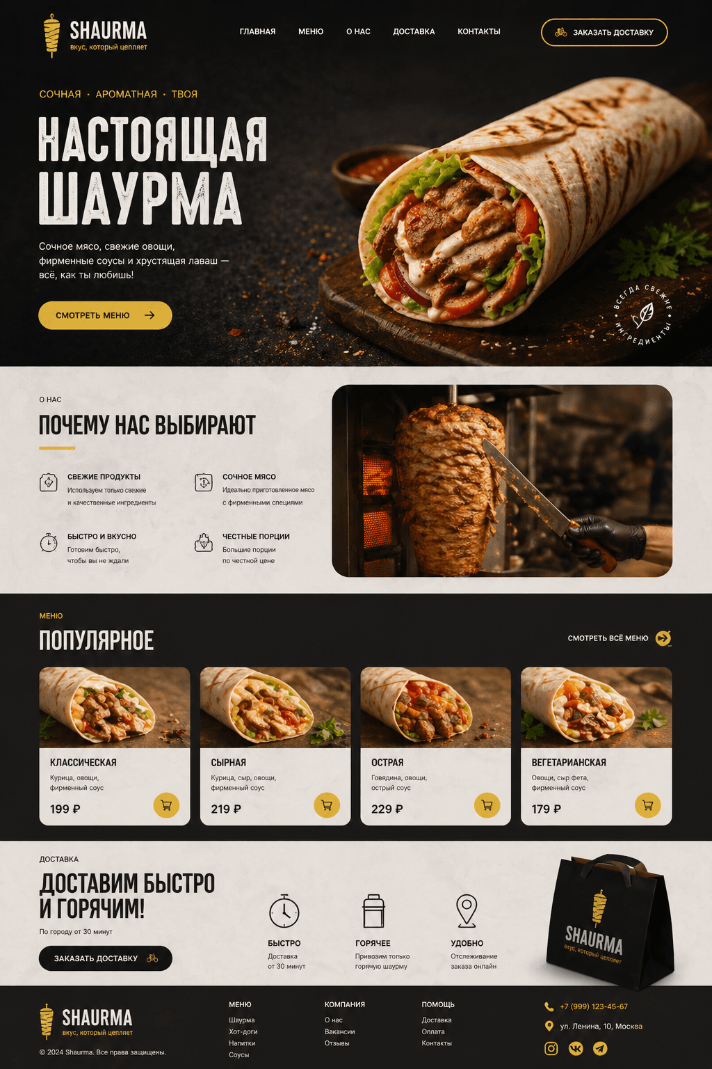 Шаурма